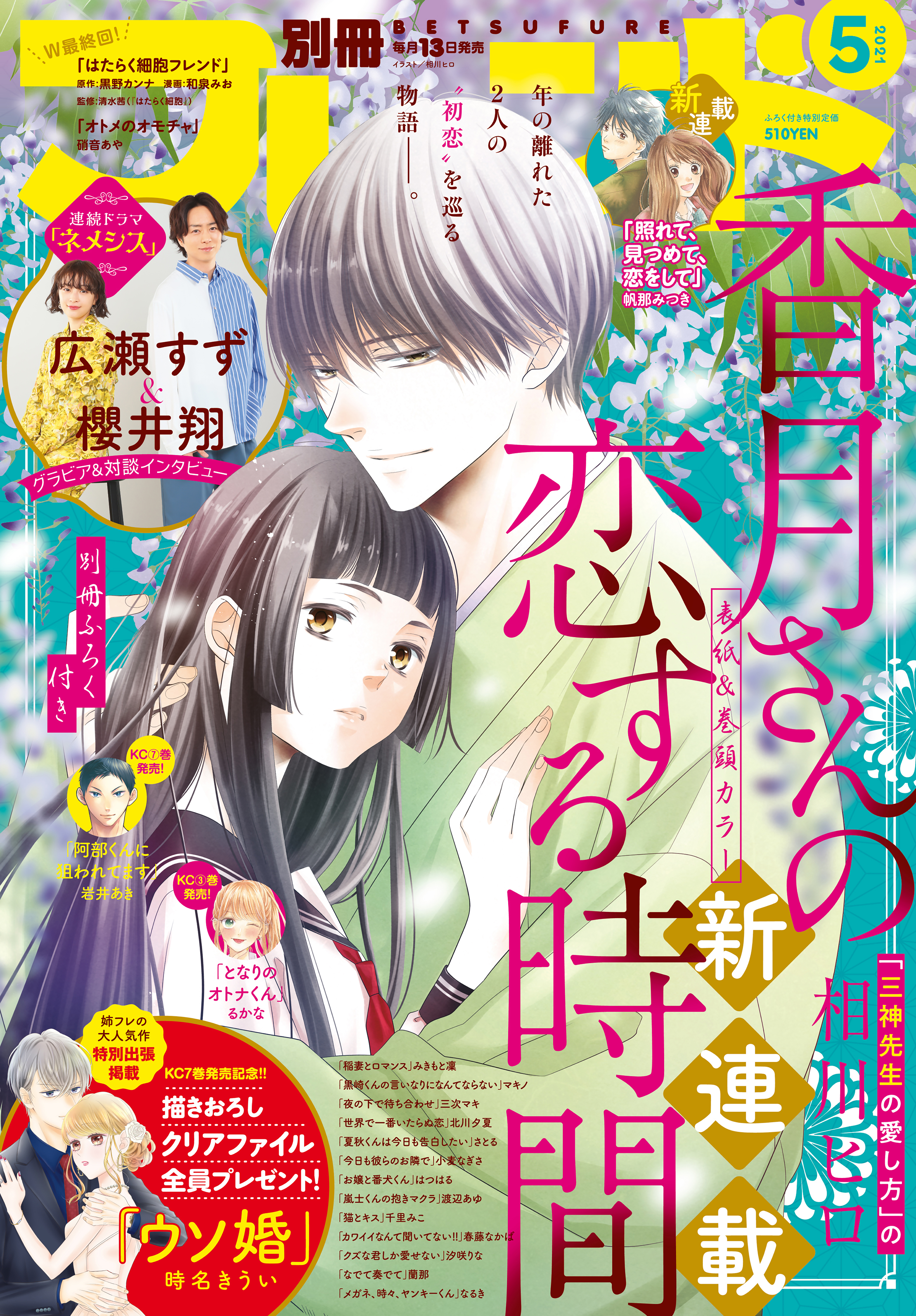 別冊フレンド 無料 試し読みなら Amebaマンガ 旧 読書のお時間です