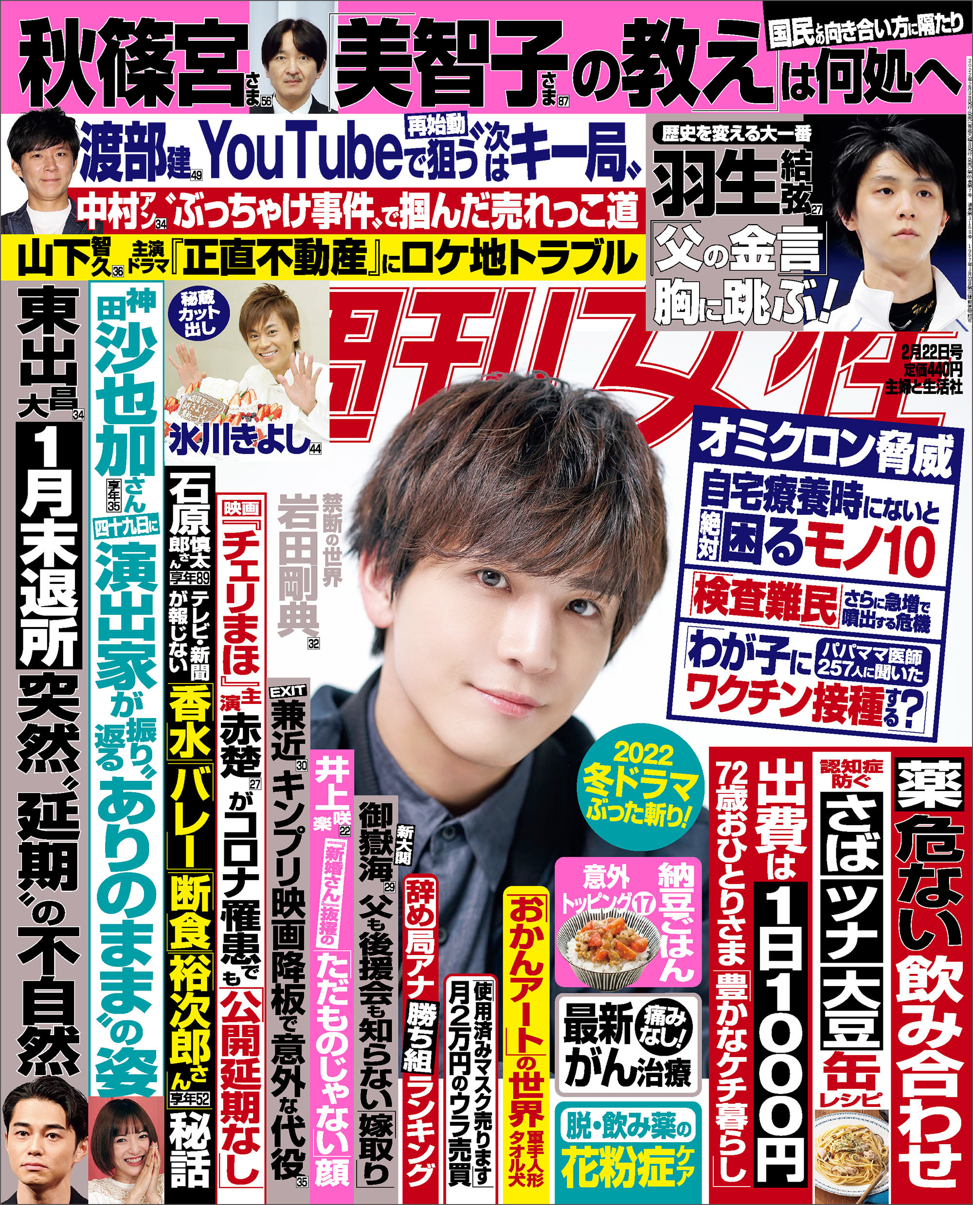 週刊女性 2022年02月22日号