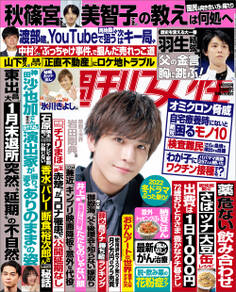 週刊女性 2022年02月22日号