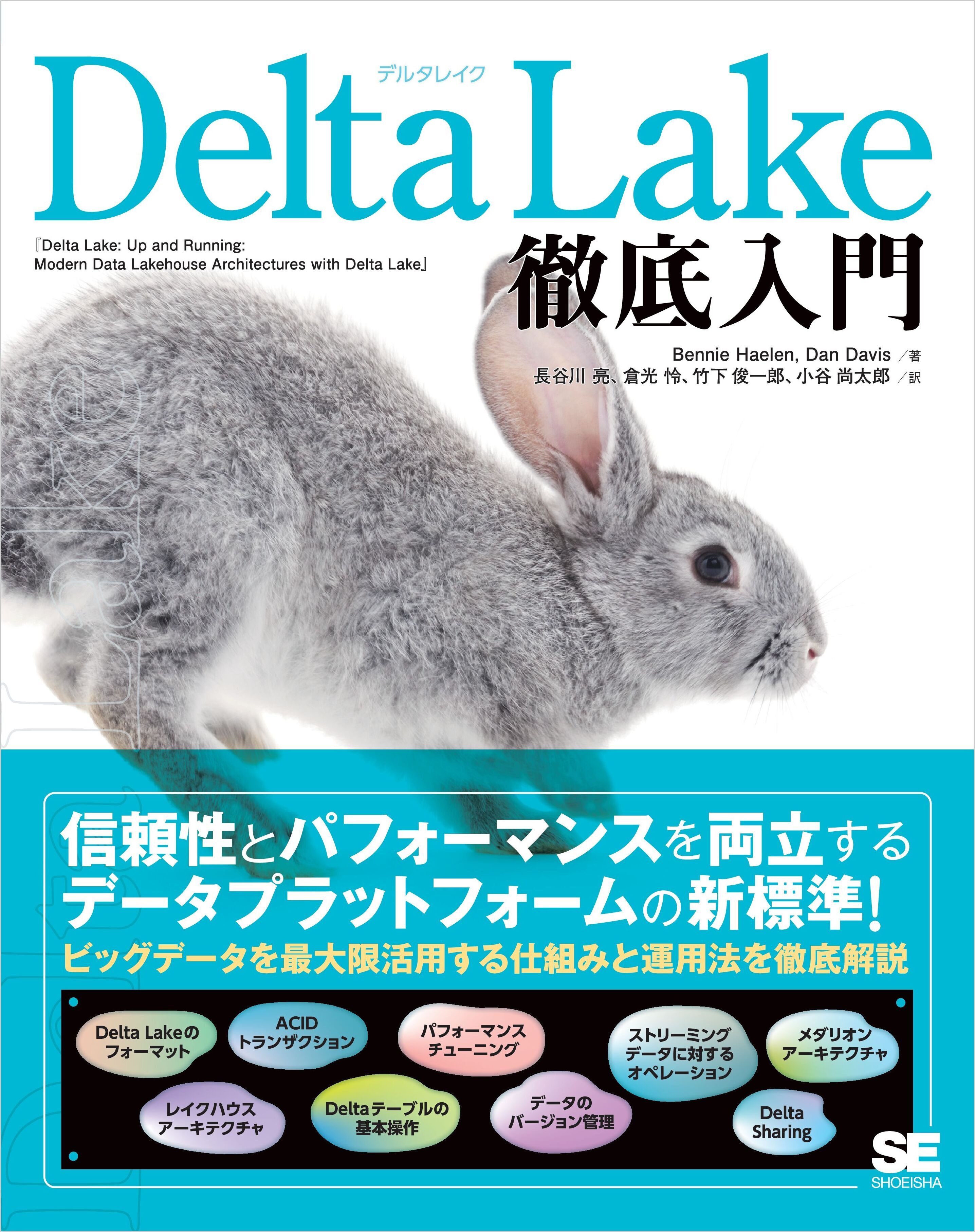 Delta Lake徹底入門