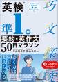 英検準1級 要約・英作文50日マラソン