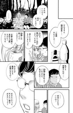 11話無料 修羅のドレス 無料連載 Amebaマンガ 旧 読書のお時間です