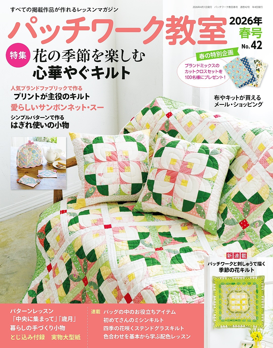 パッチワーク教室