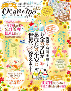 晋遊舎ムック ocanemo vol.5