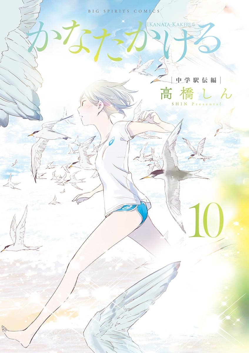 陸上競技の検索結果 39件 人気マンガを毎日無料で配信中 無料 試し読みならamebaマンガ 旧 読書のお時間です
