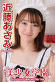 美少女学園 近藤あさみ Part.201