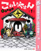 こわいやさん【期間限定試し読み増量】 1