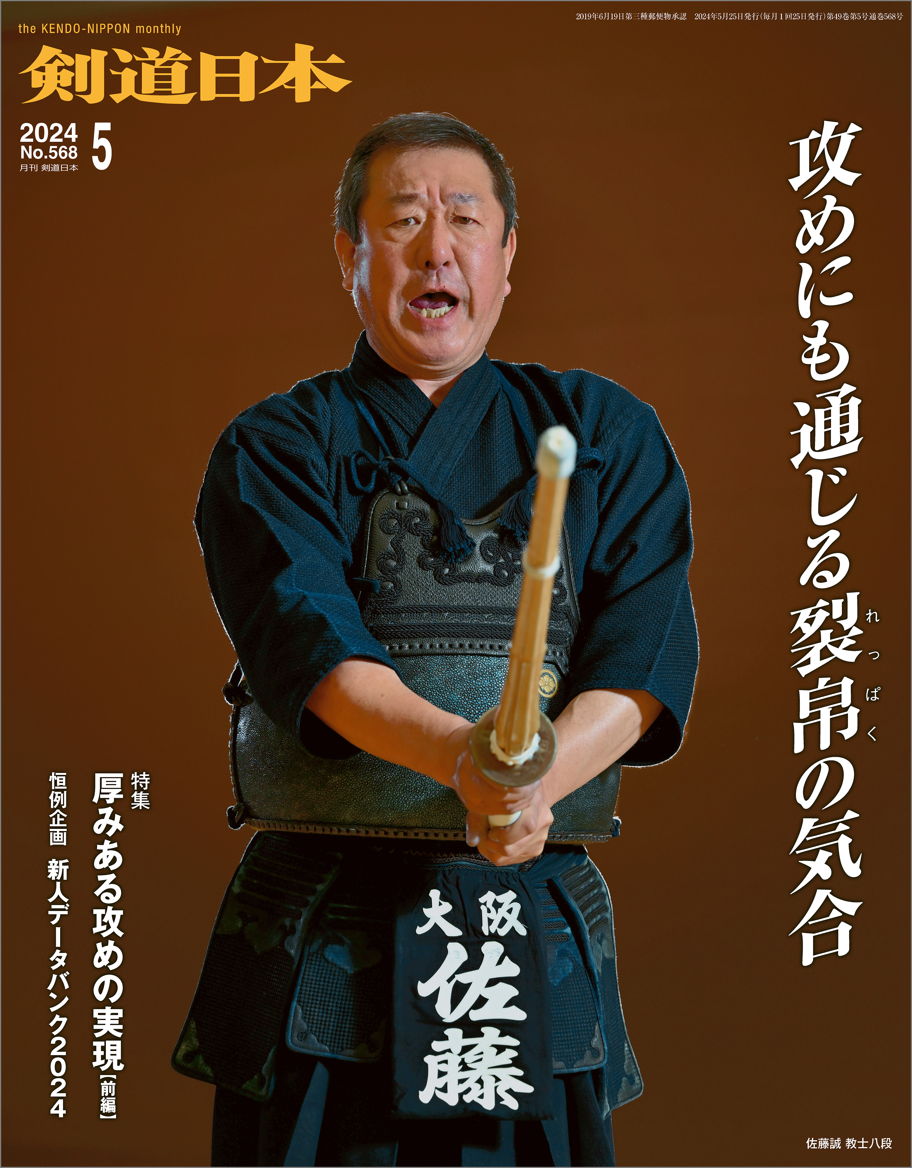剣道日本 2024年5月号