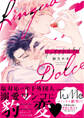 リングアドルチェ!【電子限定漫画付き】