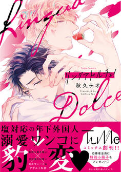 リングアドルチェ!【電子限定漫画付き】