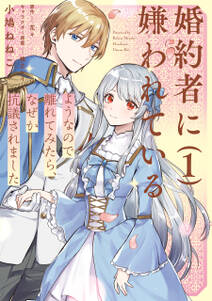婚約者に嫌われているようなので離れてみたら、なぜか抗議されました