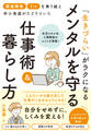 「発達障害」「うつ」を乗り越え@小鳥遊がたどりついた 「生きづらい」がラクになる メンタルを守る仕事術&暮らし方