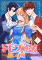 転生モブ令嬢は、今日も推しの声で迫られています 1