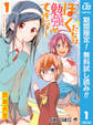 ぼくたちは勉強ができない【期間限定無料】 1