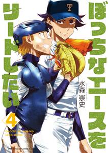 天使派リョウ 1 無料 試し読みなら Amebaマンガ 旧 読書のお時間です