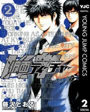 仮面ティーチャー 2