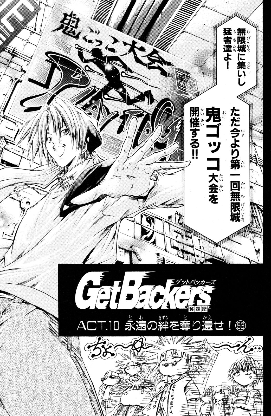 全話無料!!】大ヒットファンタジーバトル漫画『GetBackers-奪還屋-』全話読破キャンペーンが無料マンガアプリ「マガジンポケット」でスタート！【全39巻344話】