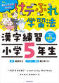 けテぶれ学習法 漢字練習 小学5年生