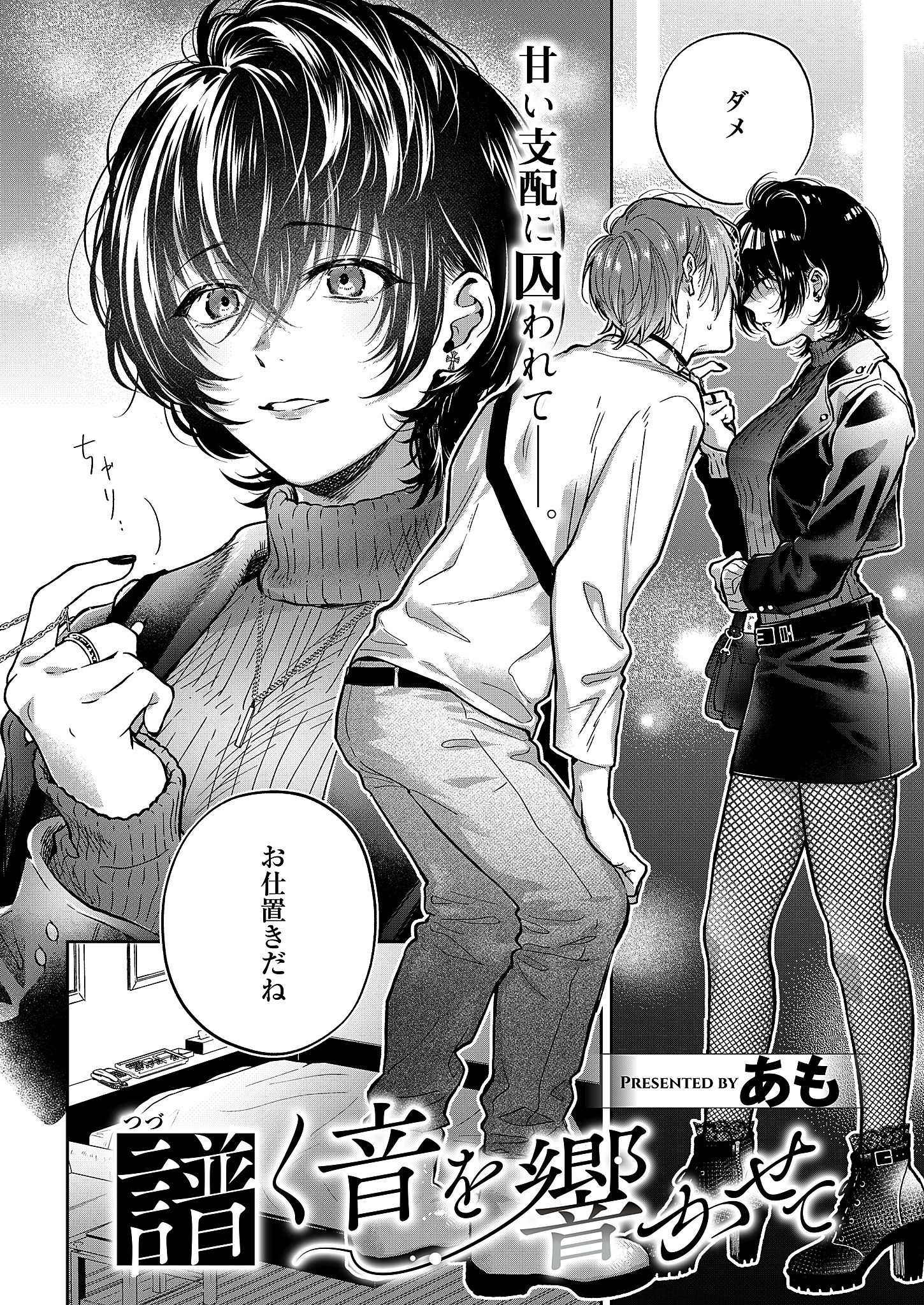 譜く音を響かせて