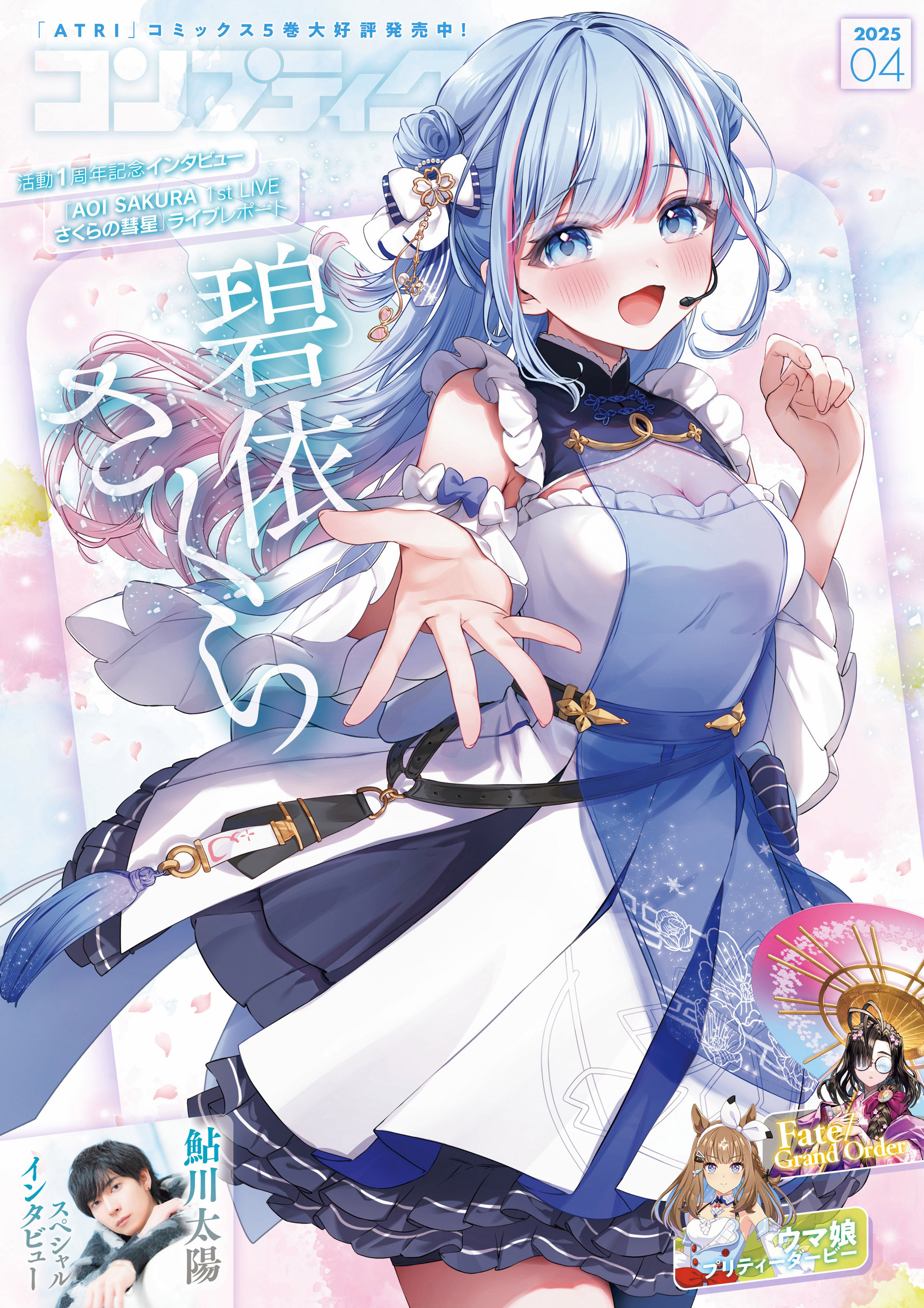 【電子版】コンプティーク 2025年4月号