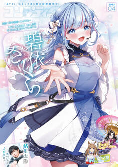 【電子版】コンプティーク 2025年4月号