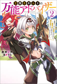 冒険者ギルドの万能アドバイザー ~勇者パーティを追放されたけど、愛弟子達が代わりに魔王討伐してくれるそうです~