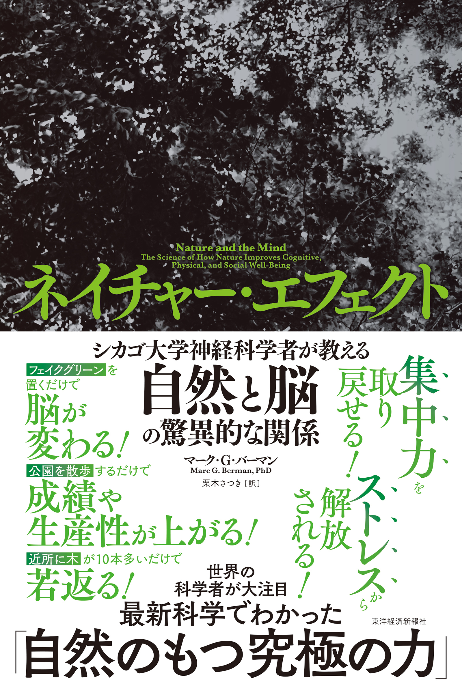 ネイチャー・エフェクト