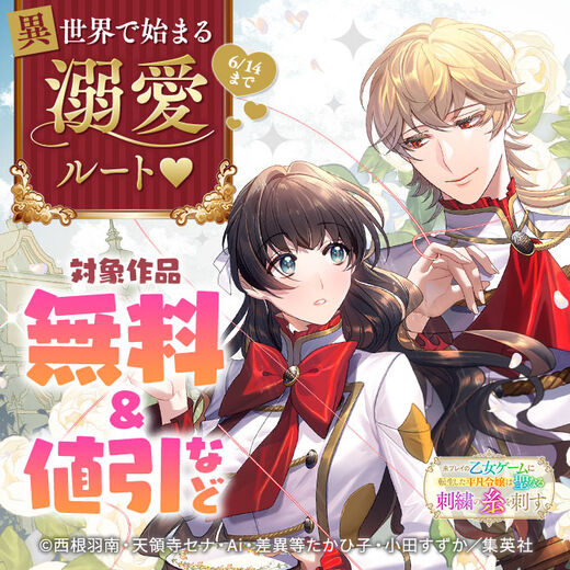 異世界で始まる溺愛ルート♡