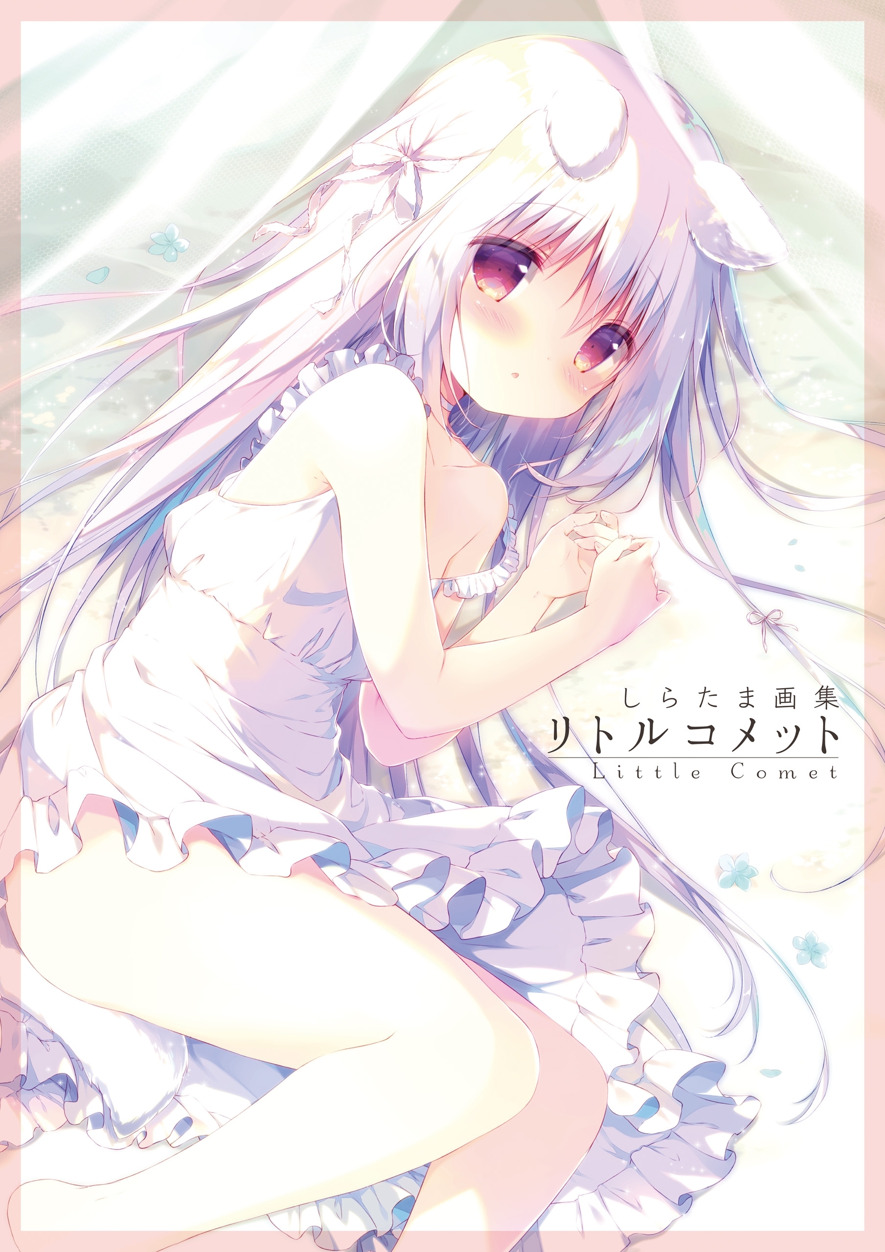 リトルコメット