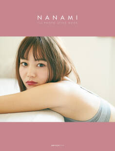 NANAMI【電子版特典ページつき】