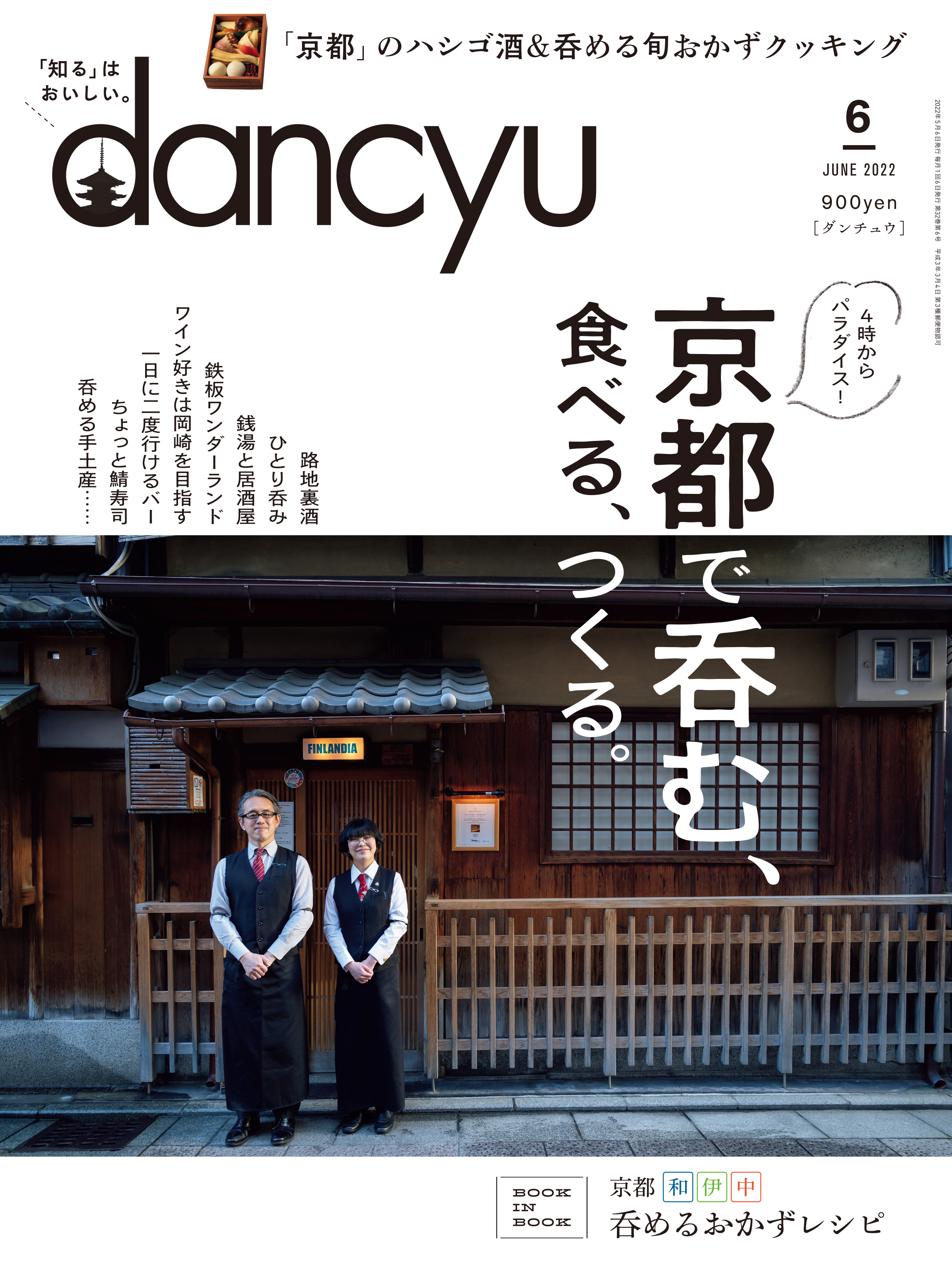 dancyu 2022年6月号