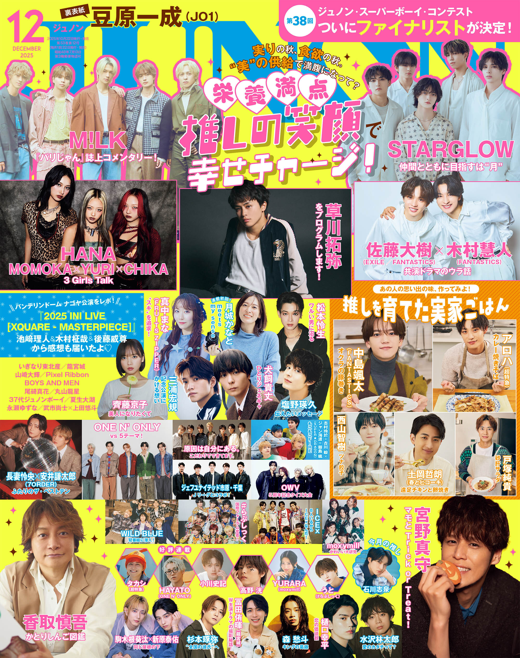 JUNON 2025年12月号