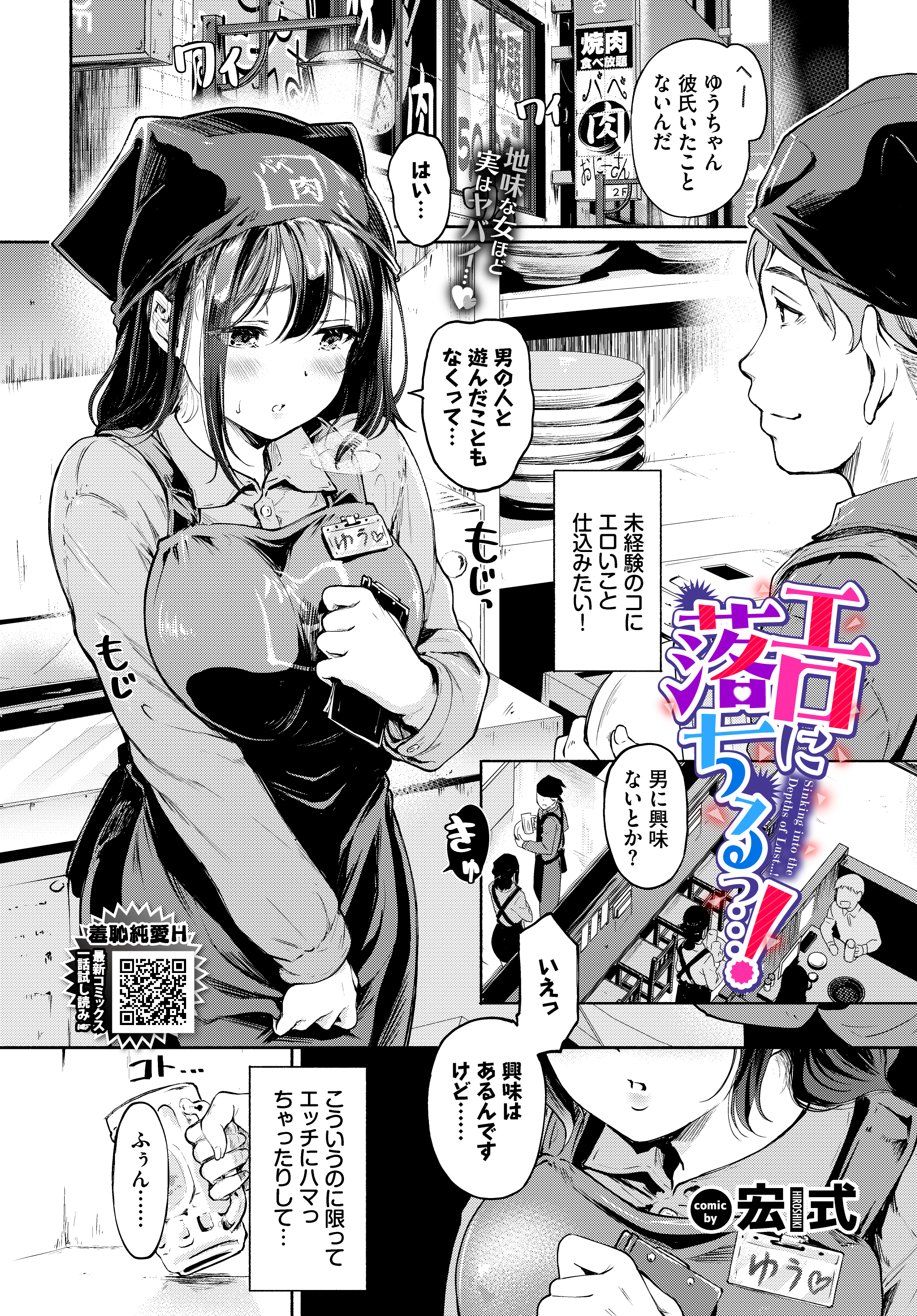 エロに落ちるっ…！