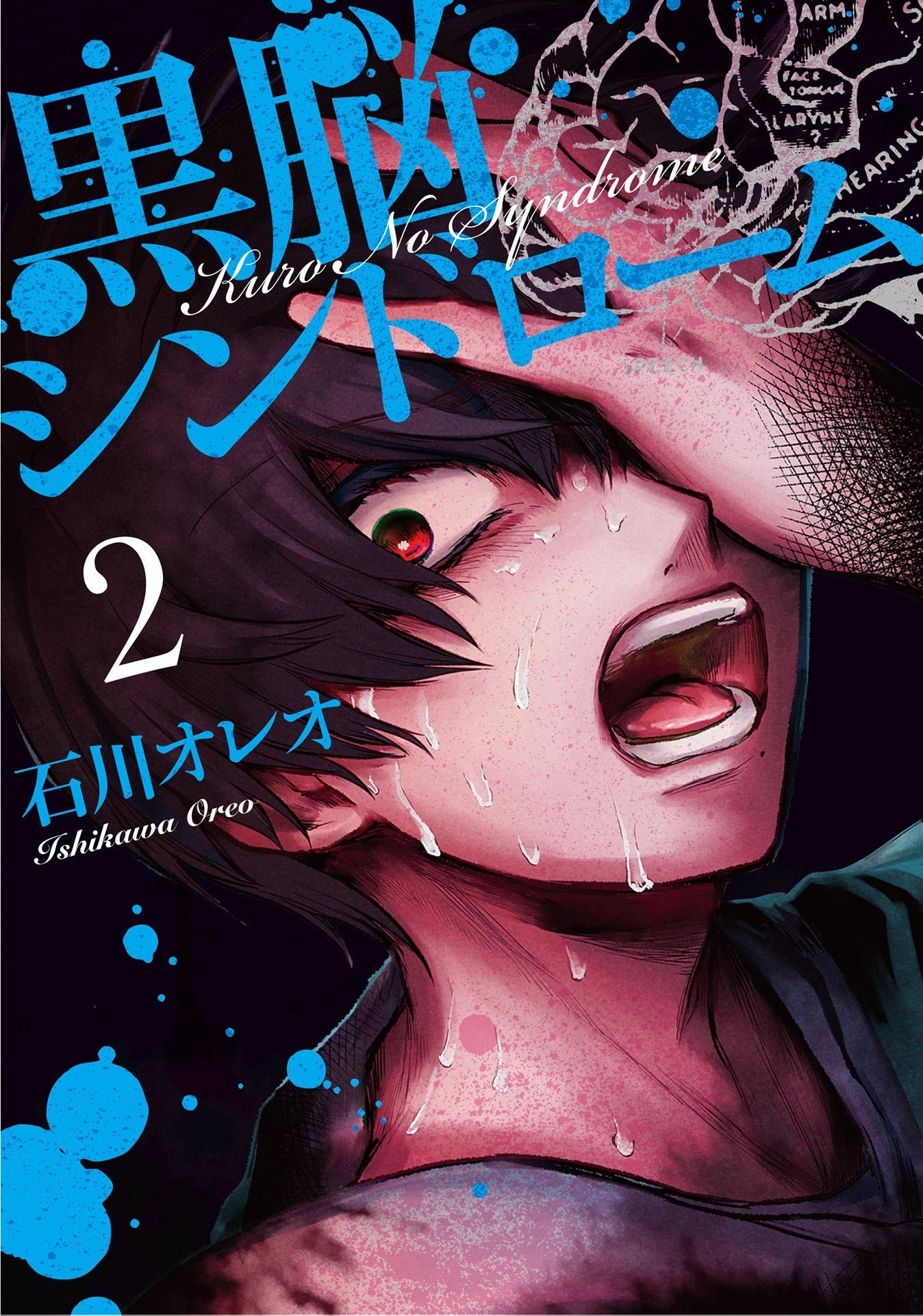 黒脳シンドローム 2巻 無料 試し読みなら Amebaマンガ 旧 読書のお時間です