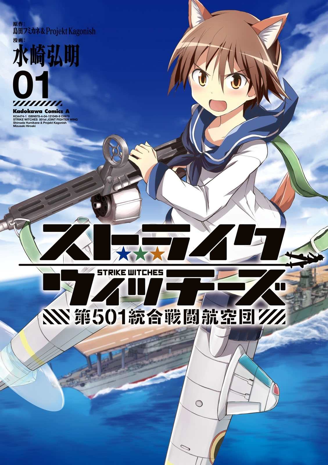 ストライクウィッチーズ　第５０１統合戦闘航空団(1)