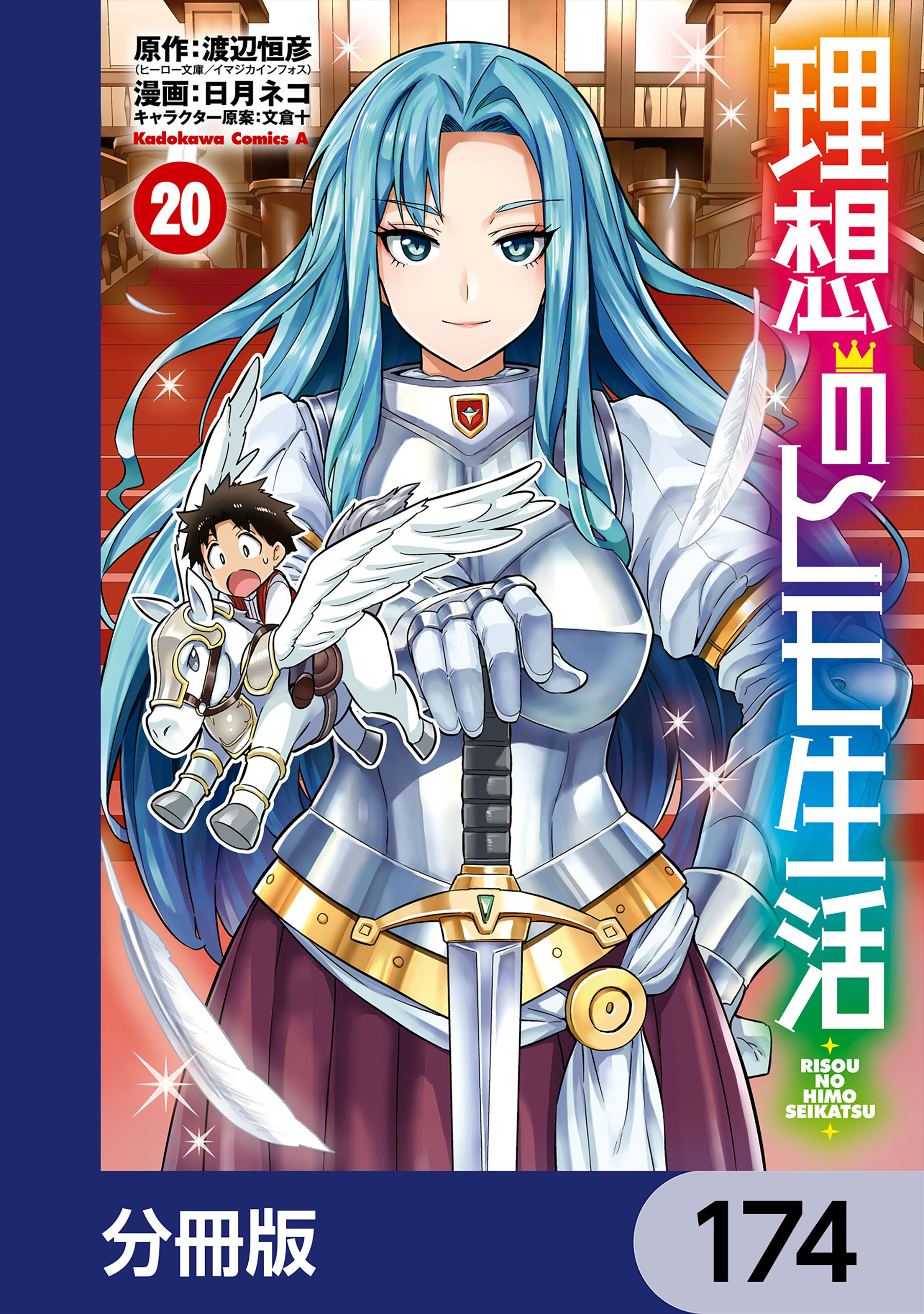 理想のヒモ生活【分冊版】　174