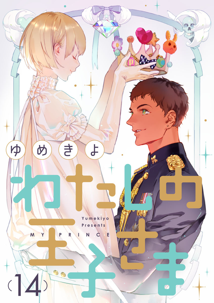 【ショコラブ】わたしの王子さま