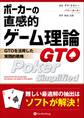 ポーカーの直感的ゲーム理論 ――GTOを活用した実践的戦略