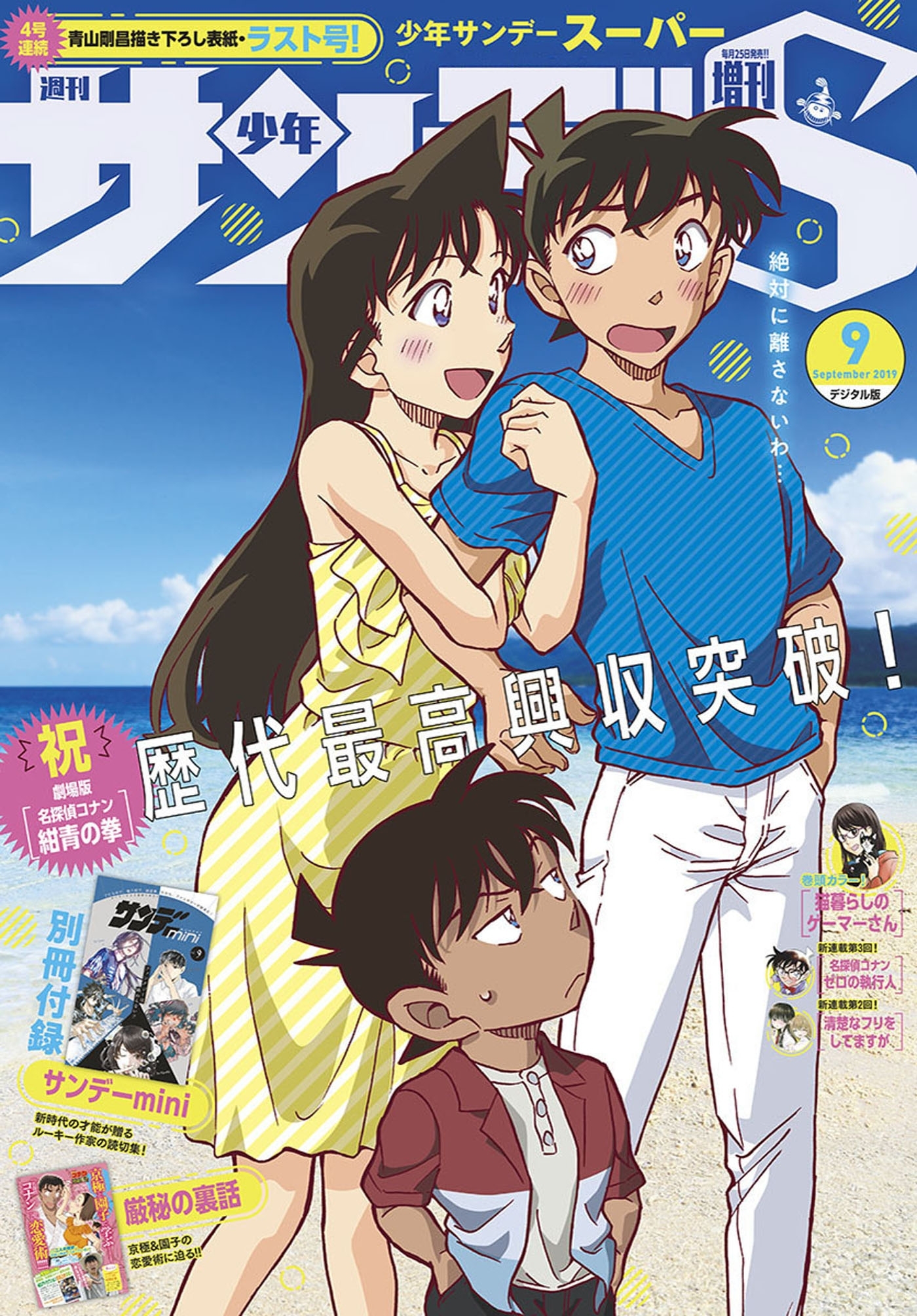 少年サンデーＳ（スーパー）　2019年9/1号(2019年7月25日発売)