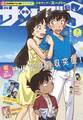 少年サンデーS(スーパー) 2019年9/1号(2019年7月25日発売)