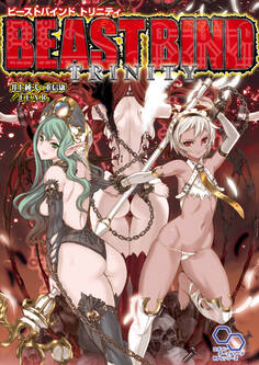 ビーストバインド トリニティ