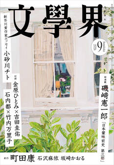 文學界