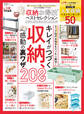 晋遊舎ムック お得技シリーズ271 収納お得技ベストセレクション