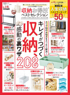 晋遊舎ムック お得技シリーズ271 収納お得技ベストセレクション