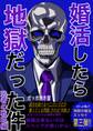 婚活したら地獄だった件(3) 弱者の戦略編