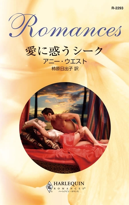 愛に惑うシーク