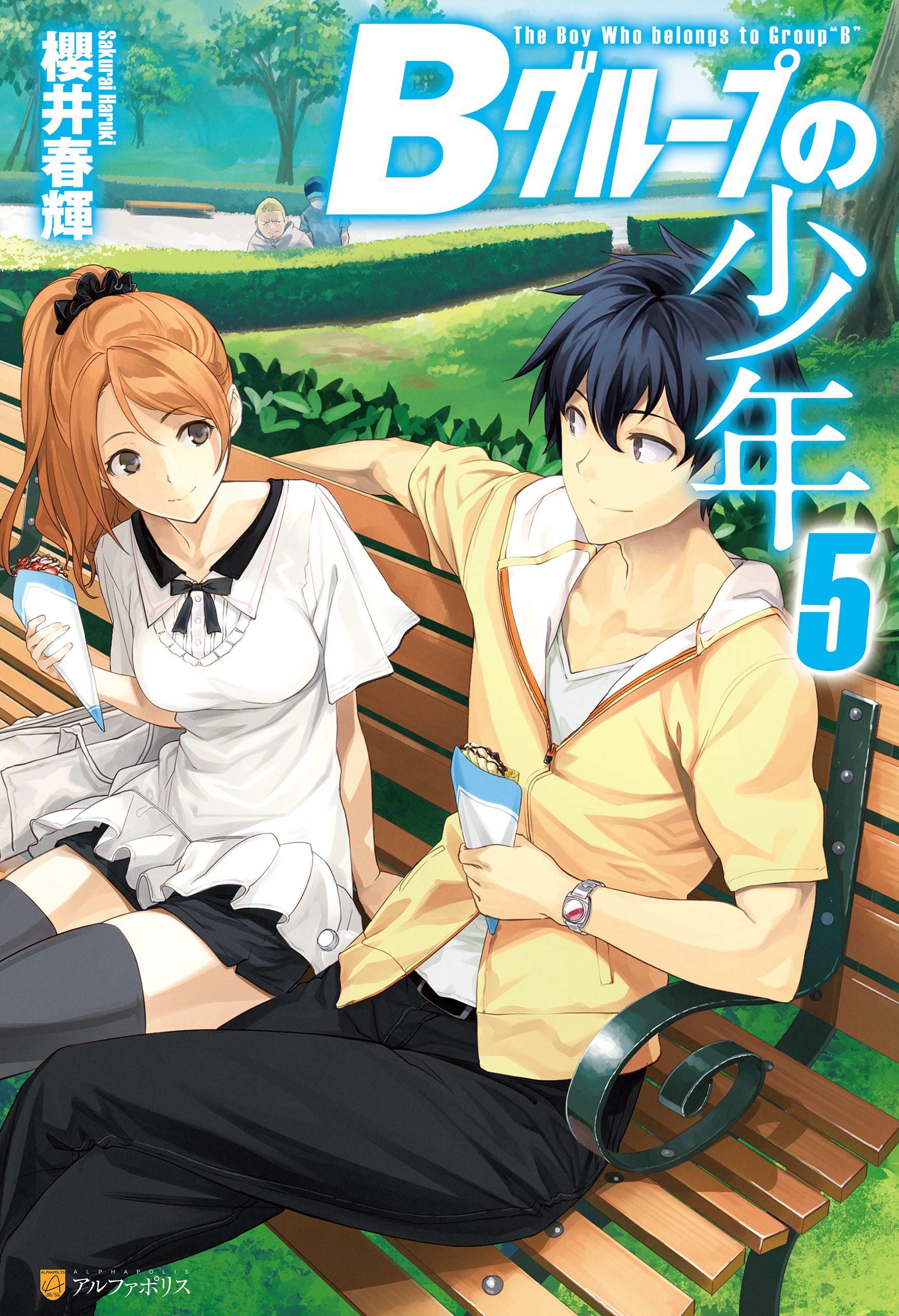 Ｂグループの少年５