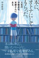 本に、オトナにしてもらった。