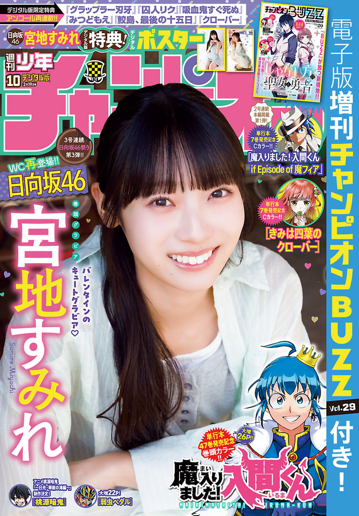 週刊少年チャンピオン