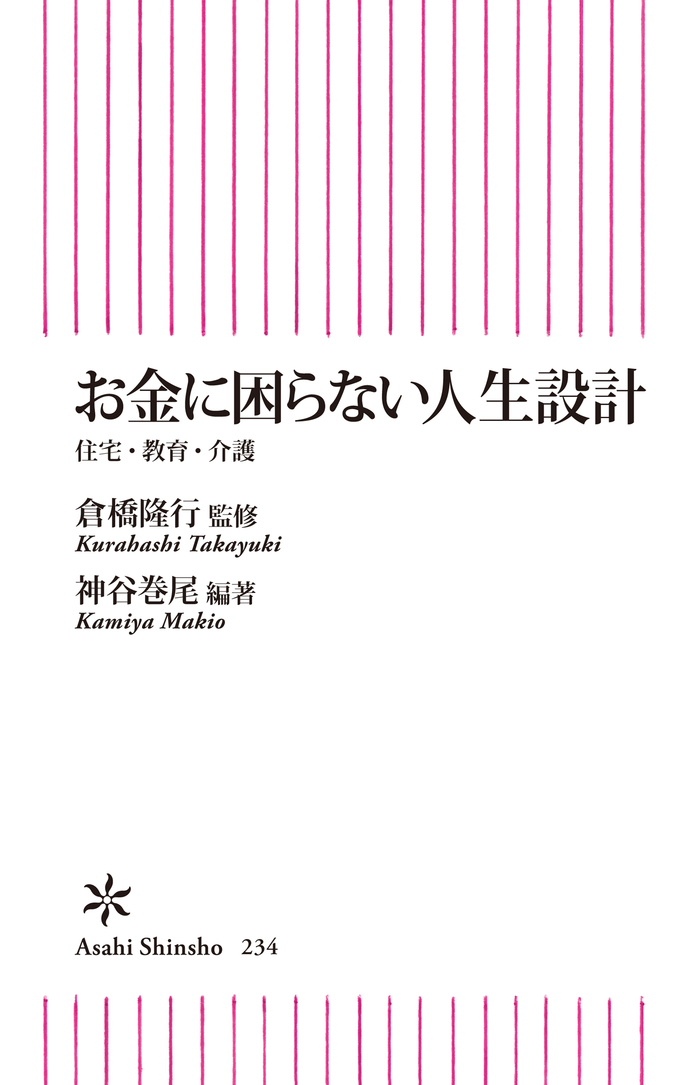 お金に困らない人生設計
